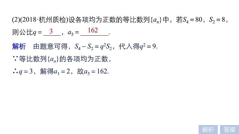 2019届二轮复习第1讲　等差数列与等比数列课件（48张）（全国通用）08