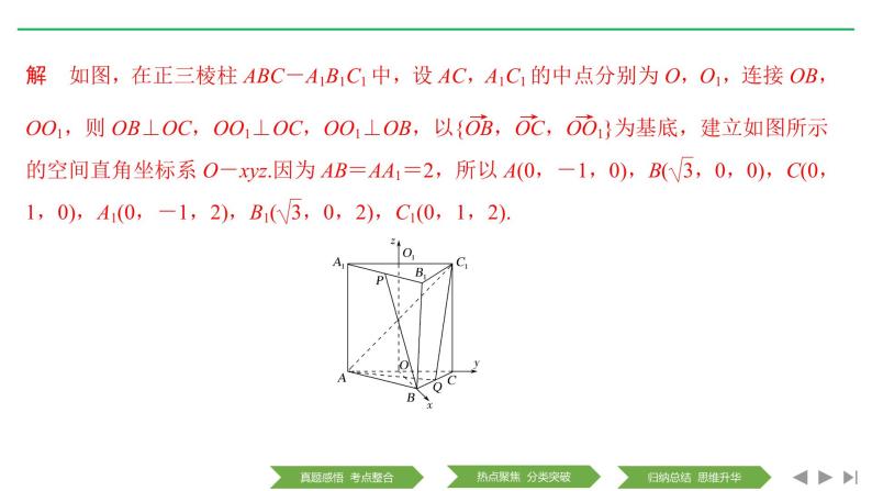 2019届二轮复习第1讲　立体几何中的向量方法、抛物线课件（53张）（全国通用）04