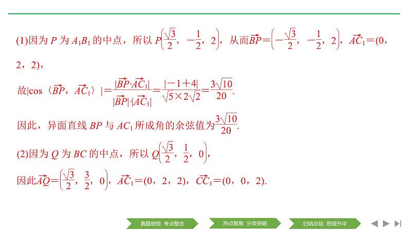 2019届二轮复习第1讲　立体几何中的向量方法、抛物线课件（53张）（全国通用）05
