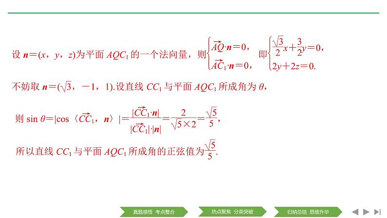 2019届二轮复习第1讲　立体几何中的向量方法、抛物线课件（53张）（全国通用）06