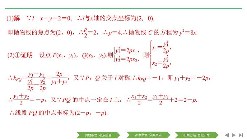 2019届二轮复习第1讲　立体几何中的向量方法、抛物线课件（53张）（全国通用）08