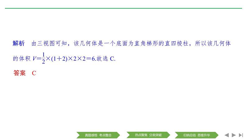 2019届二轮复习第1讲　空间几何体中的计算与位置关系课件（45张）（全国通用）05