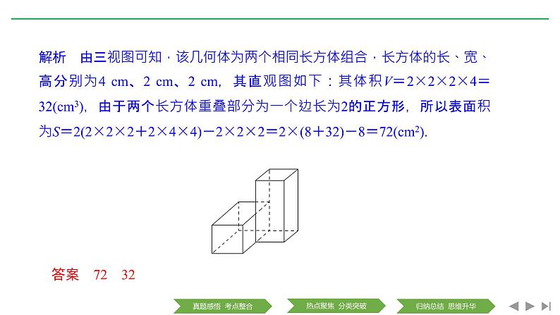 2019届二轮复习第1讲　空间几何体中的计算与位置关系课件（45张）（全国通用）07