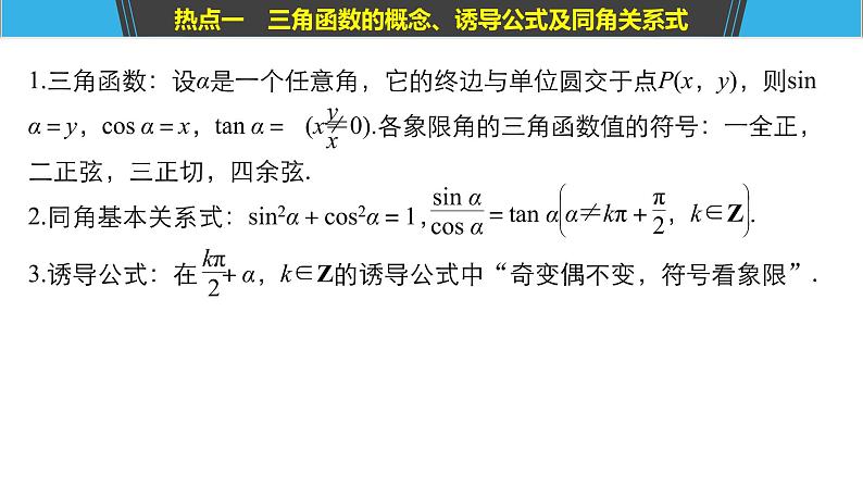 2019届二轮复习第1讲　三角函数的图象与性质课件（60张）（全国通用）05