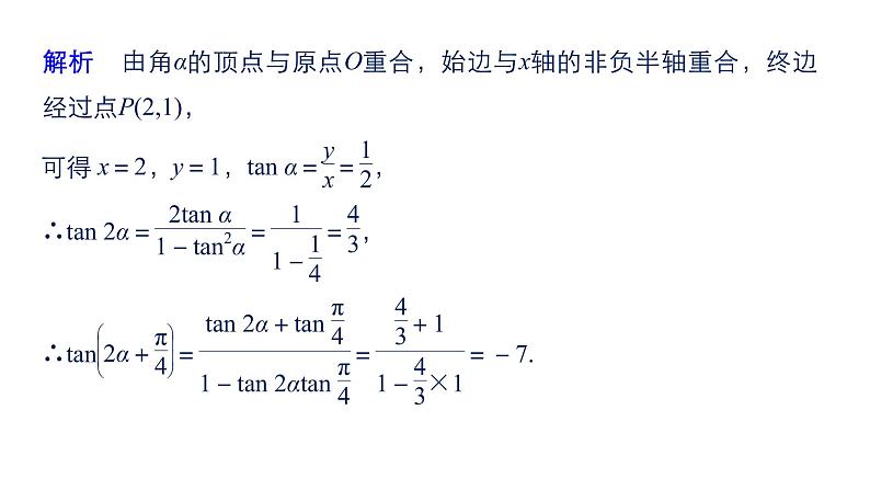 2019届二轮复习第1讲　三角函数的图象与性质课件（60张）（全国通用）07