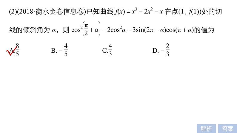 2019届二轮复习第1讲　三角函数的图象与性质课件（60张）（全国通用）08