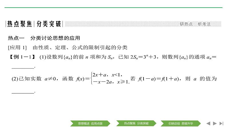 2019届二轮复习第2讲　分类讨论思想、转化与化归思想课件（30张）（全国通用）07