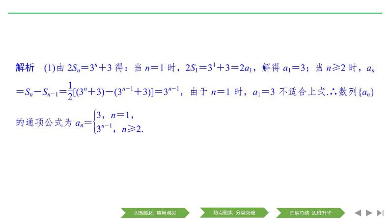 2019届二轮复习第2讲　分类讨论思想、转化与化归思想课件（30张）（全国通用）08