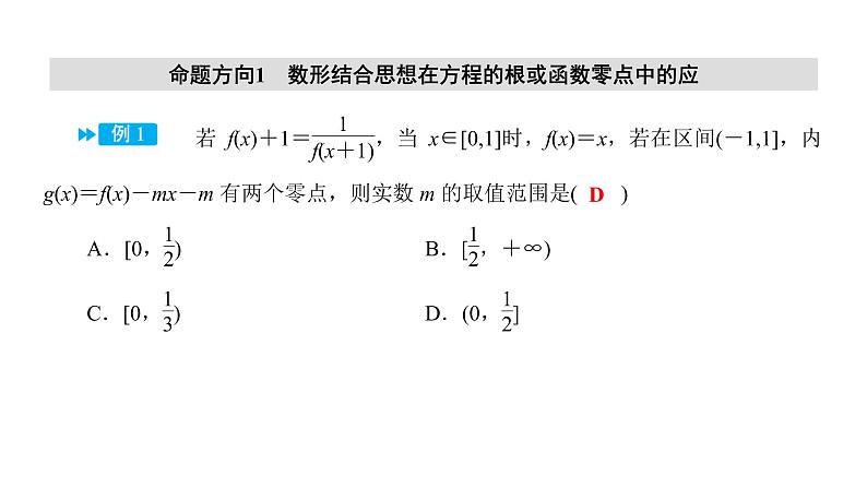 2019届二轮复习第2讲数形结合思想课件（21张）06