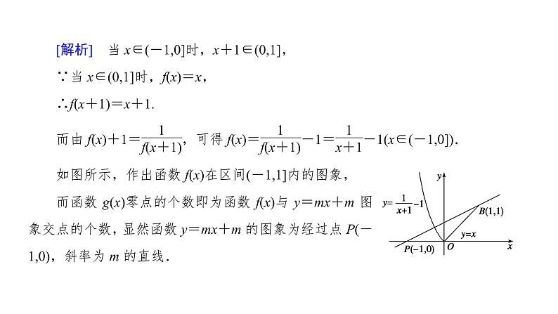 2019届二轮复习第2讲数形结合思想课件（21张）07