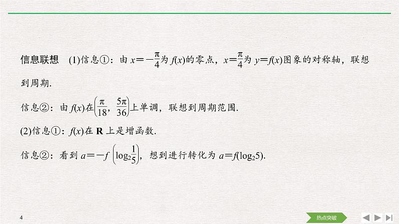 2019届二轮复习第2讲　客观“瓶颈”题突破——冲刺高分课件（50张）（全国通用）04