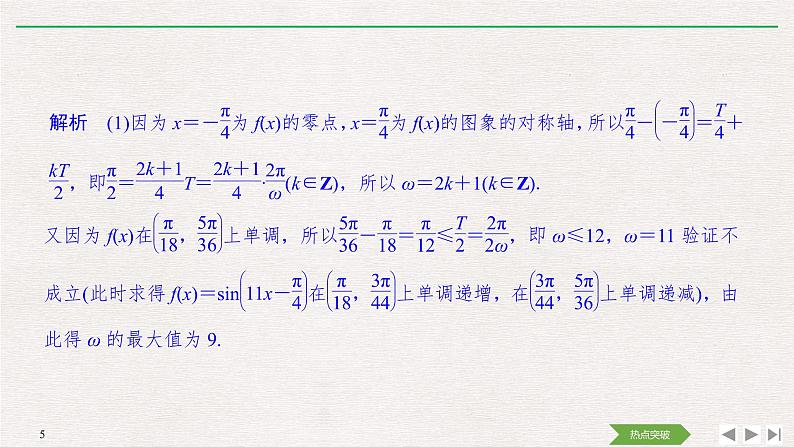 2019届二轮复习第2讲　客观“瓶颈”题突破——冲刺高分课件（50张）（全国通用）05