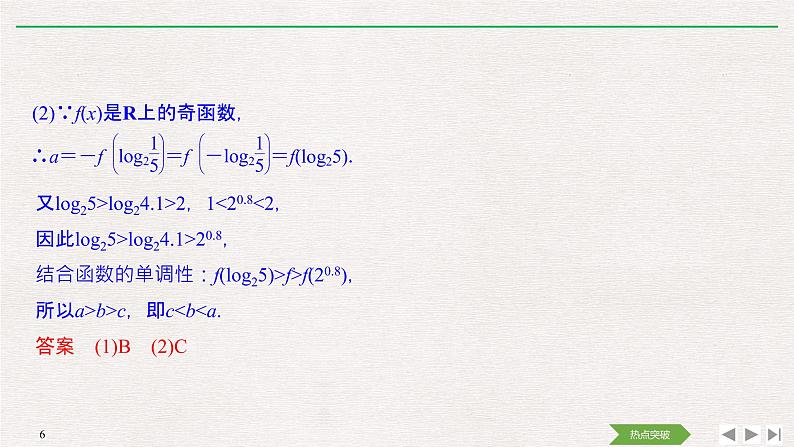 2019届二轮复习第2讲　客观“瓶颈”题突破——冲刺高分课件（50张）（全国通用）06