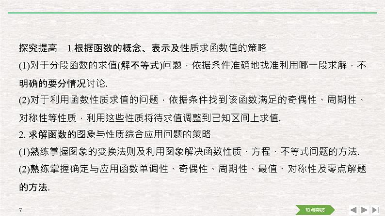 2019届二轮复习第2讲　客观“瓶颈”题突破——冲刺高分课件（50张）（全国通用）07