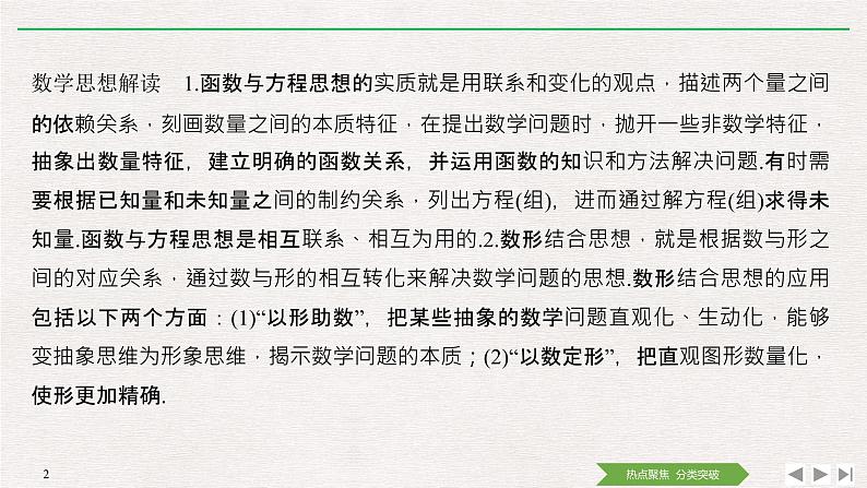 2019届二轮复习第2讲　函数与方程、数形结合思想课件（40张）（全国通用）02