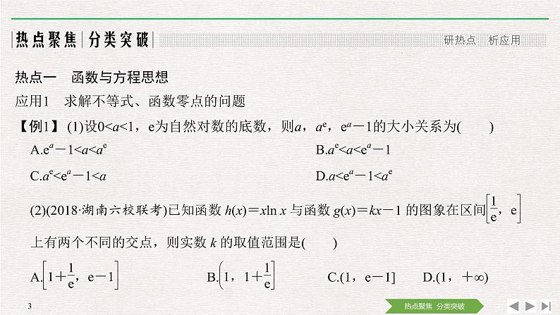 2019届二轮复习第2讲　函数与方程、数形结合思想课件（40张）（全国通用）03