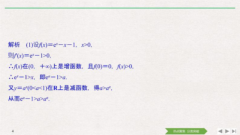 2019届二轮复习第2讲　函数与方程、数形结合思想课件（40张）（全国通用）04
