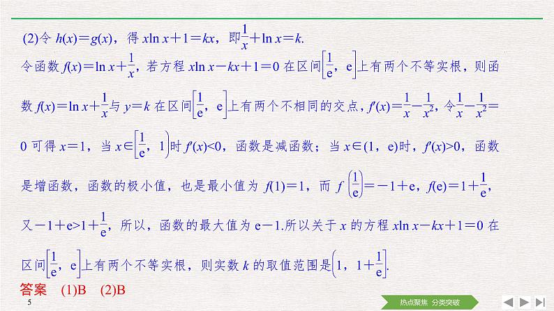 2019届二轮复习第2讲　函数与方程、数形结合思想课件（40张）（全国通用）05