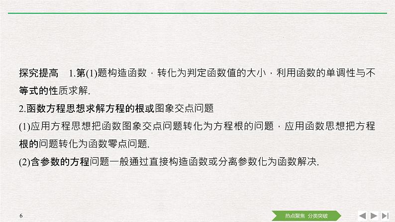 2019届二轮复习第2讲　函数与方程、数形结合思想课件（40张）（全国通用）06