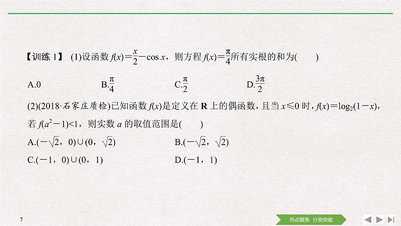 2019届二轮复习第2讲　函数与方程、数形结合思想课件（40张）（全国通用）07