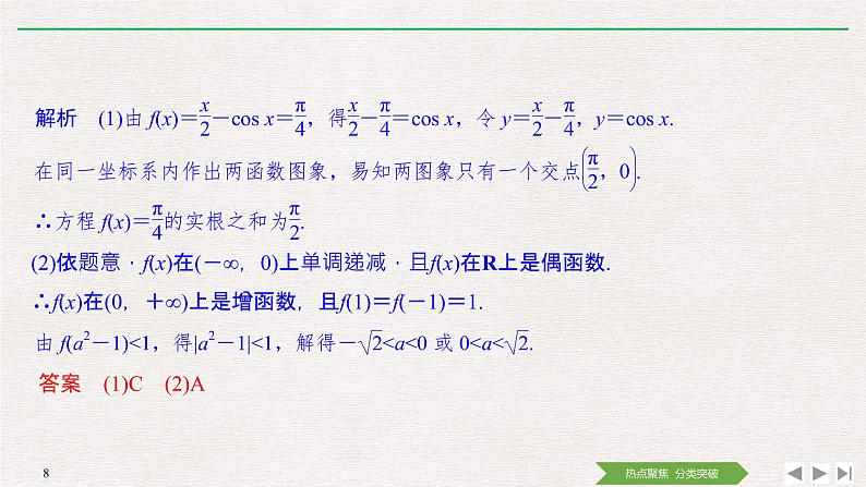2019届二轮复习第2讲　函数与方程、数形结合思想课件（40张）（全国通用）08
