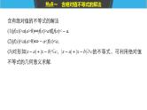 2019届二轮复习第2讲　不等式选讲课件（50张）（全国通用）