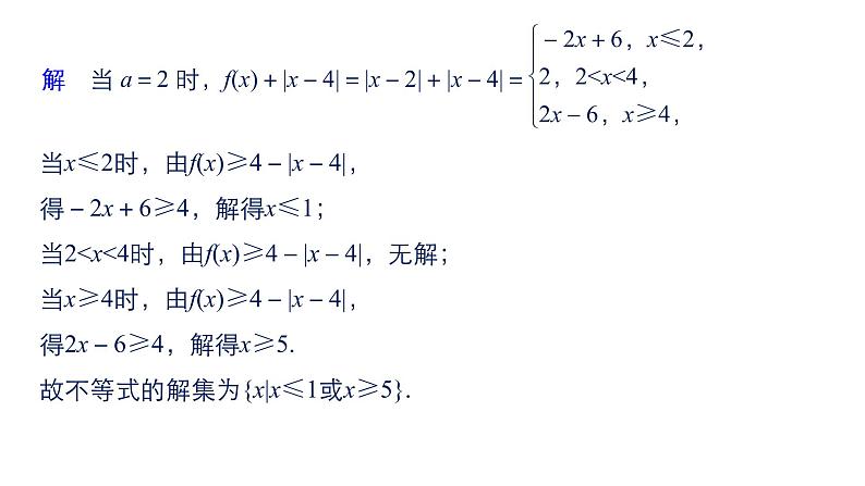 2019届二轮复习第2讲　不等式选讲课件（50张）（全国通用）07