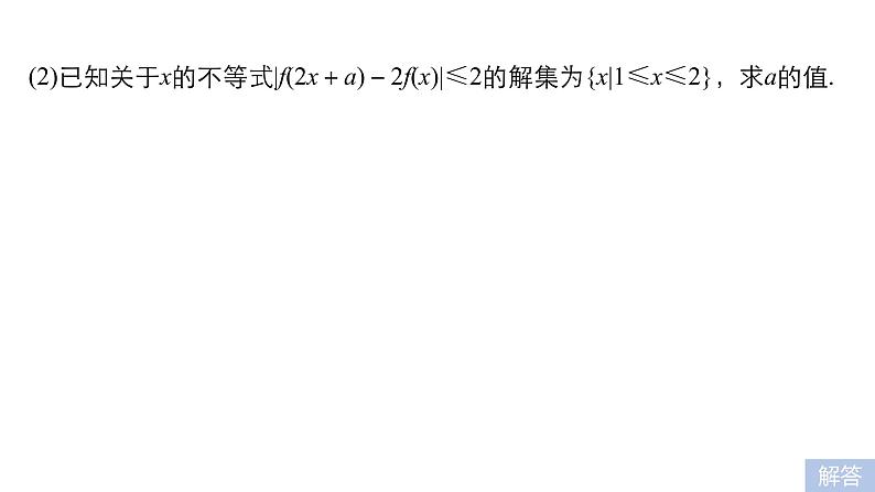 2019届二轮复习第2讲　不等式选讲课件（50张）（全国通用）08