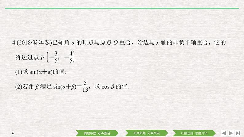 2019届二轮复习第2讲　三角恒等变换与解三角形课件（35张）（全国通用）06