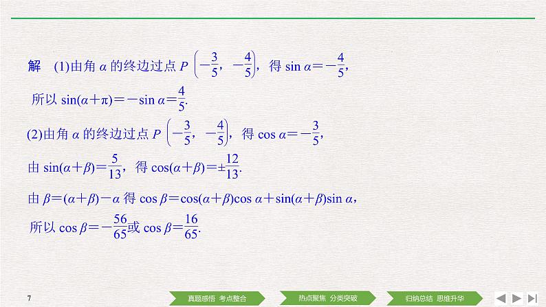 2019届二轮复习第2讲　三角恒等变换与解三角形课件（35张）（全国通用）07