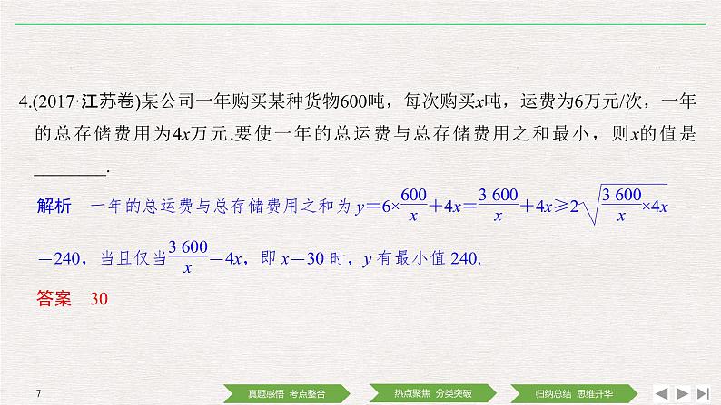 2019届二轮复习第2讲　基本初等函数、函数与方程课件（33张）（全国通用）07