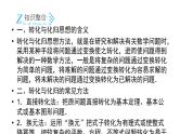 2019届二轮复习第4讲转化与化归思想课件（22张）