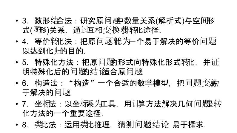 2019届二轮复习第4讲转化与化归思想课件（22张）05