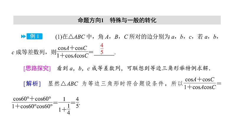 2019届二轮复习第4讲转化与化归思想课件（22张）08