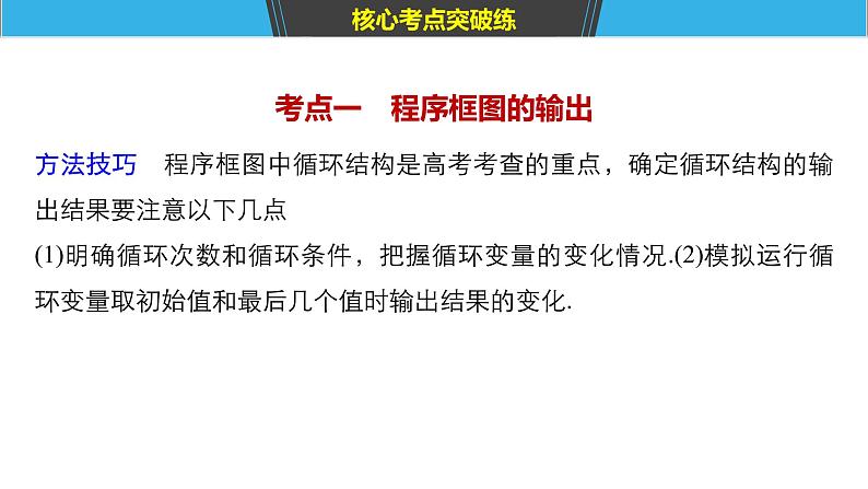 2019届二轮复习第4练　程序框图、合情推理与演绎推理课件（51张）（全国通用）04
