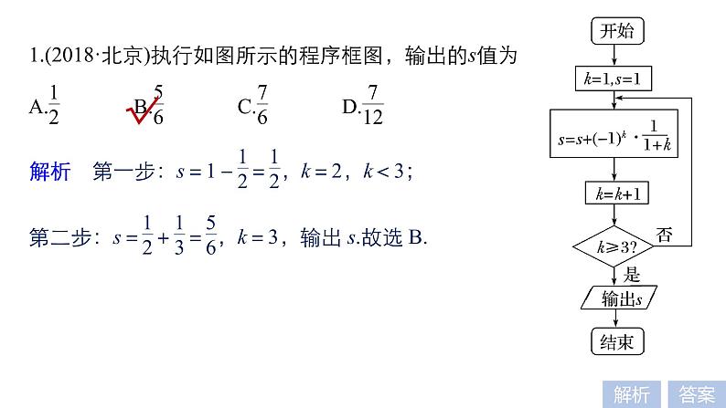 2019届二轮复习第4练　程序框图、合情推理与演绎推理课件（51张）（全国通用）05