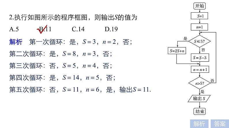 2019届二轮复习第4练　程序框图、合情推理与演绎推理课件（51张）（全国通用）06