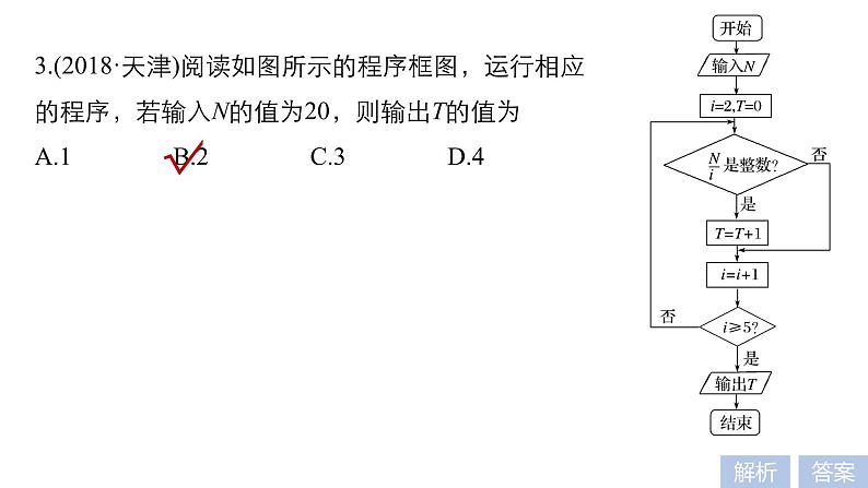 2019届二轮复习第4练　程序框图、合情推理与演绎推理课件（51张）（全国通用）07