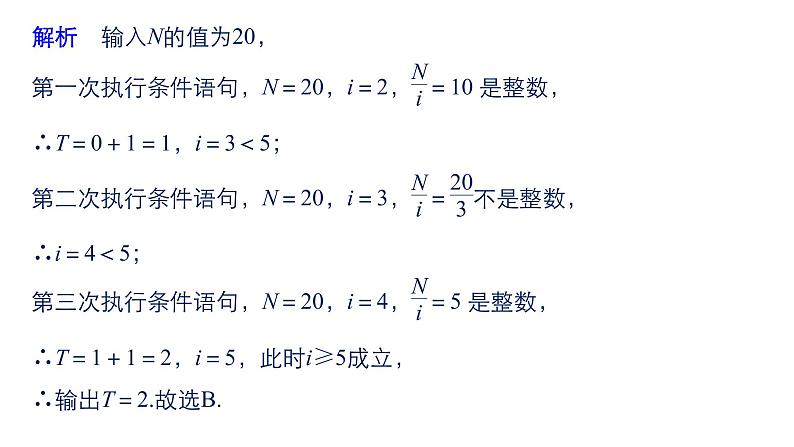 2019届二轮复习第4练　程序框图、合情推理与演绎推理课件（51张）（全国通用）08