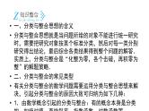 2019届二轮复习第3讲分类与整合思想课件（27张）