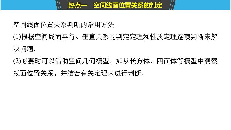 2019届二轮复习第2讲　空间中的平行与垂直课件（53张）（全国通用）05