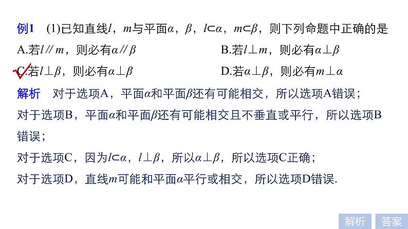 2019届二轮复习第2讲　空间中的平行与垂直课件（53张）（全国通用）06