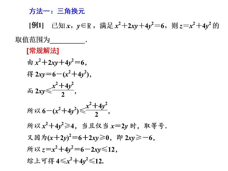 2019届二轮复习第3术　解题常招　设参换元课件（22张）（全国通用）03