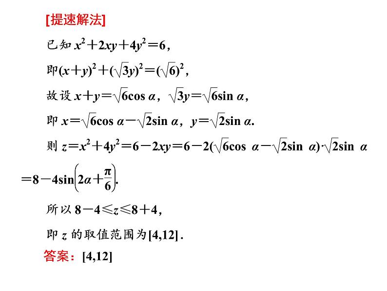 2019届二轮复习第3术　解题常招　设参换元课件（22张）（全国通用）04