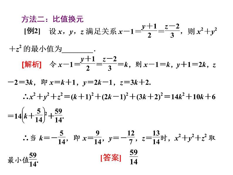 2019届二轮复习第3术　解题常招　设参换元课件（22张）（全国通用）05