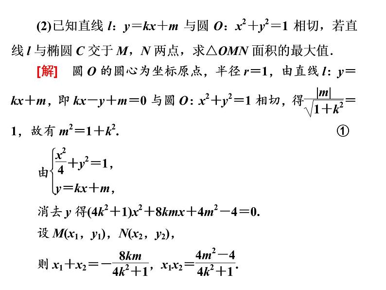 2019届二轮复习第3术　解题常招　设参换元课件（22张）（全国通用）07