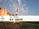2019届二轮复习第2讲　函数的应用课件（52张）（全国通用）