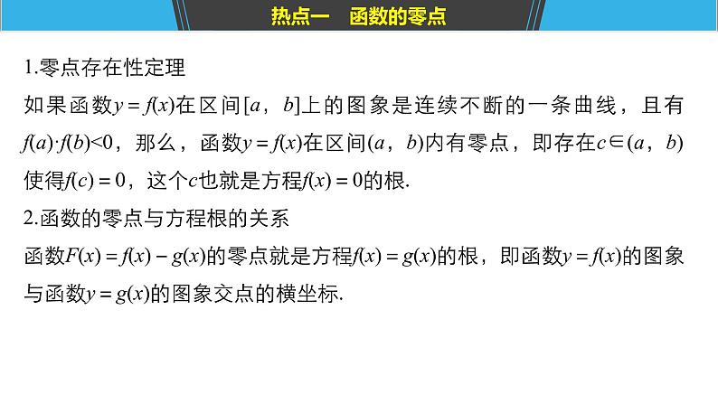 2019届二轮复习第2讲　函数的应用课件（52张）（全国通用）05
