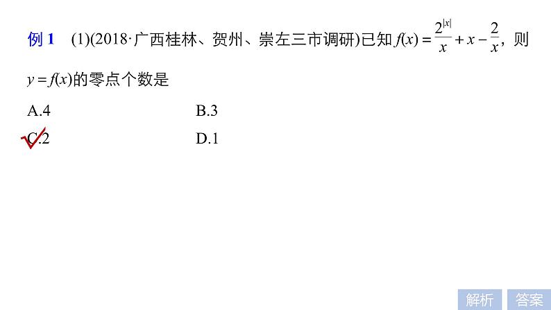 2019届二轮复习第2讲　函数的应用课件（52张）（全国通用）06