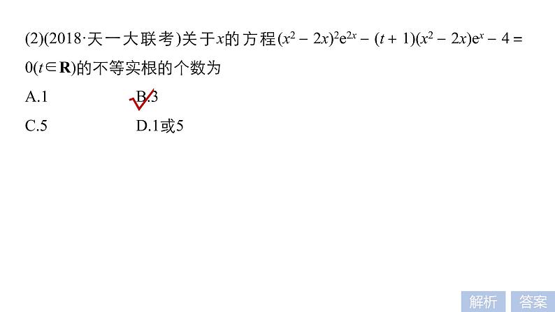 2019届二轮复习第2讲　函数的应用课件（52张）（全国通用）08